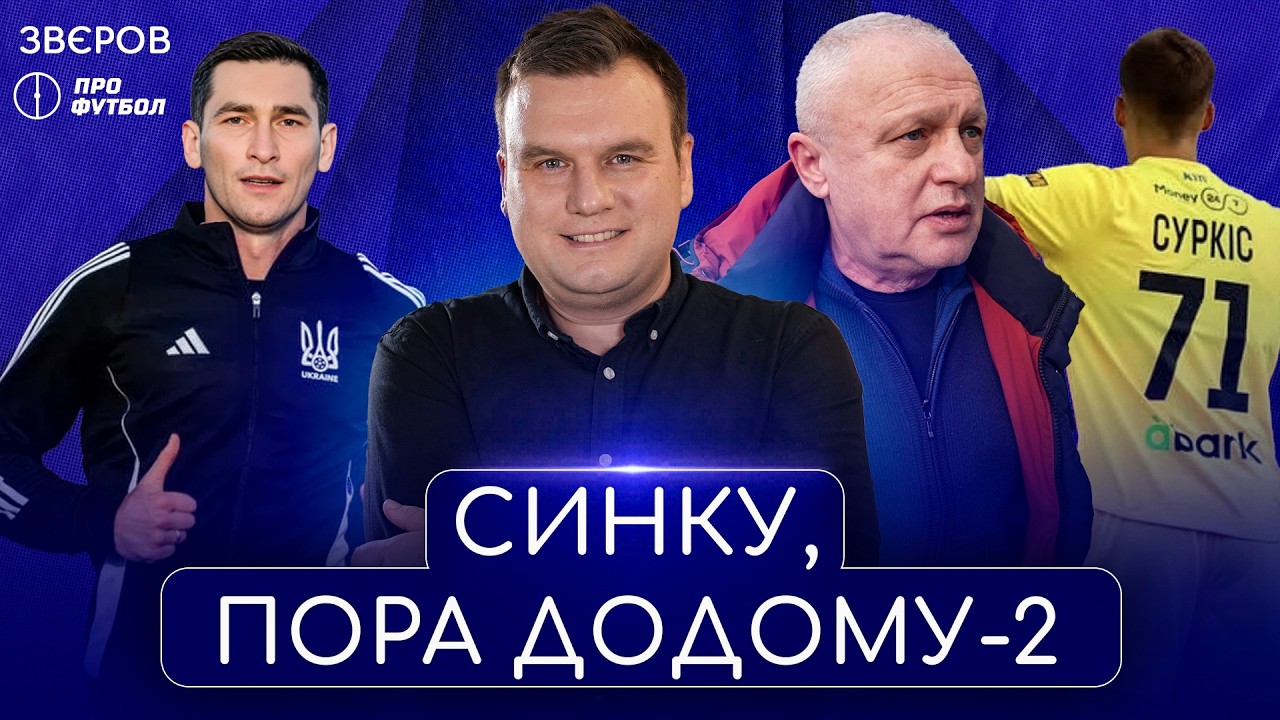 Дебют Суркіса і ексклюзив президента Динамо, Шахтар-Лех, Степаненко у Колосі - навіщо? Прямий ефір