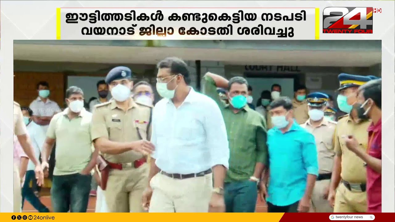 മുട്ടിൽ മരംമുറി കേസിൽ പ്രതികൾക്ക് തിരിച്ചടി; വനംവകുപ്പിന്റെ നടപടി വയനാട് ജില്ലാ കോടതി ശരിവച്ചു