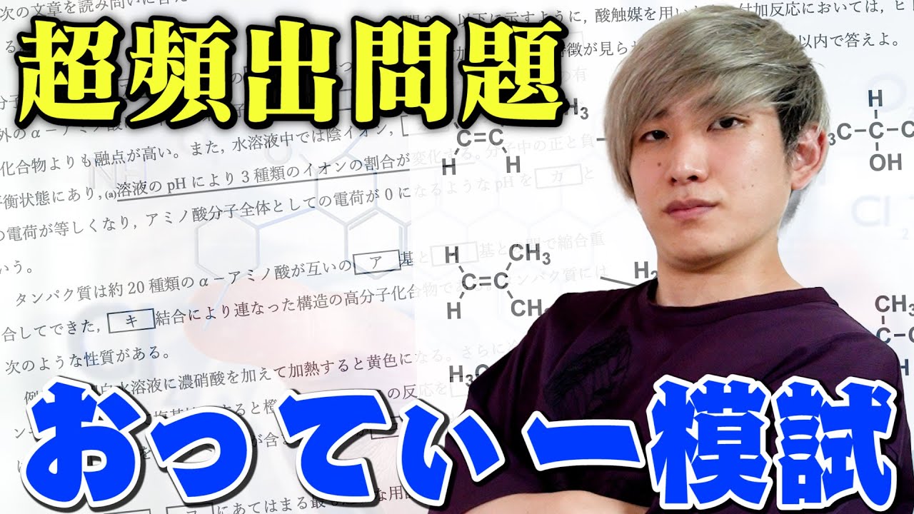 第1回おってぃー模試【化学】