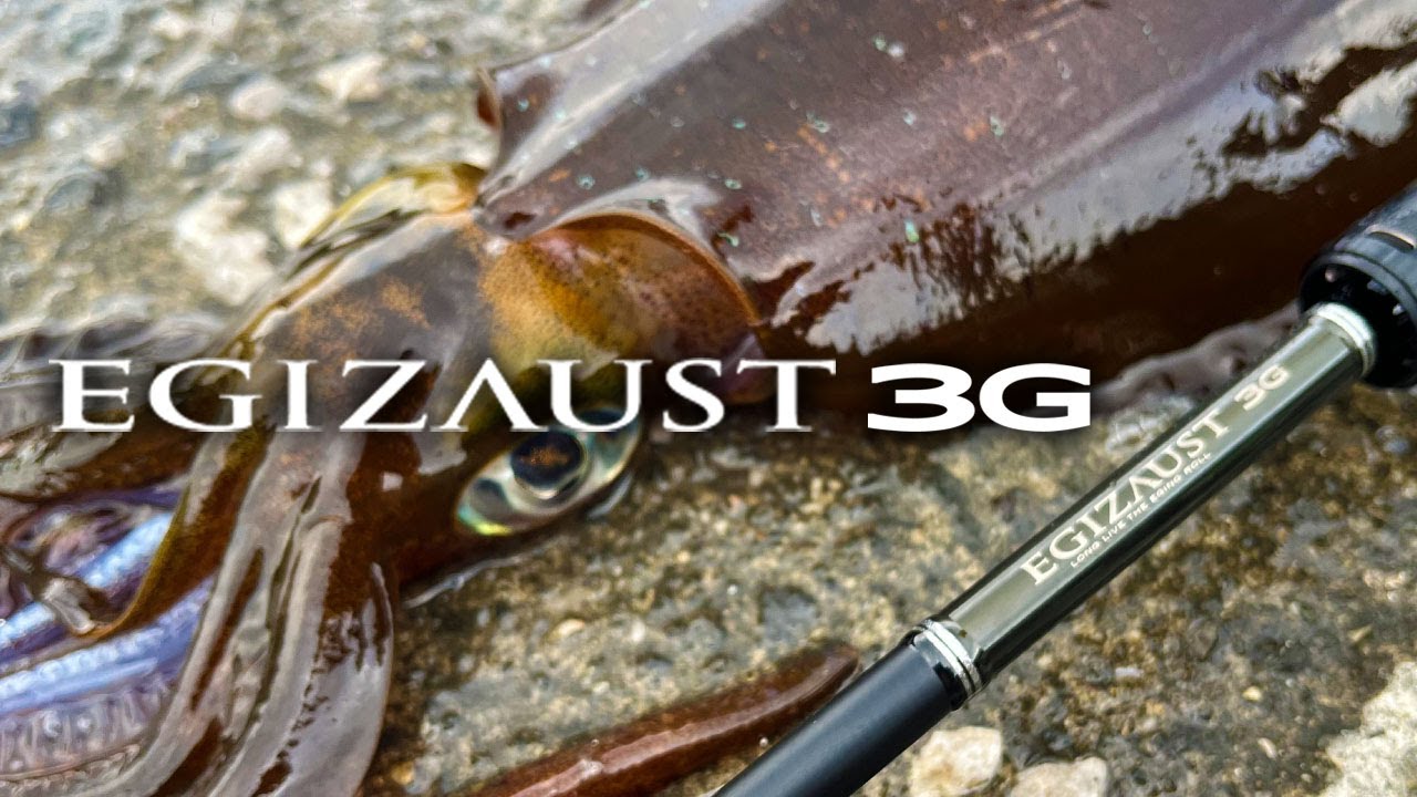 【製品解説】エギゾースト３G   エギングモデル