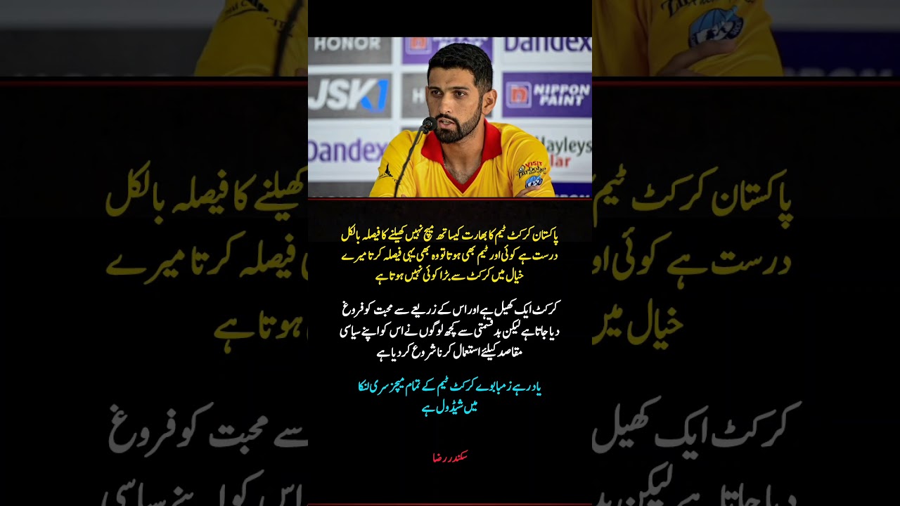 Sikandar Raza Supports Pakistan&rsquo;s India Match Boycott | Shocking Statement on Cricket & Politics