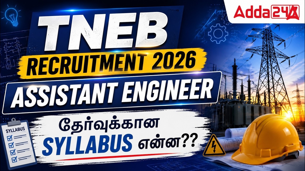 TNEB Recruitment 2026 | TNEB Assistant Engineer Syllabus | TNEB Job Vacancy in Tamilnadu 2026