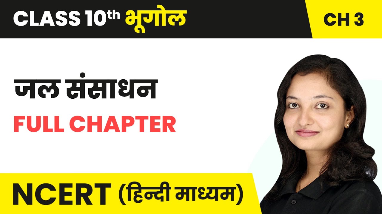 Water Resources (जल संसाधन) - Full Chapter | Class 10 Geography Chapter 3 | NCERT 2024-25