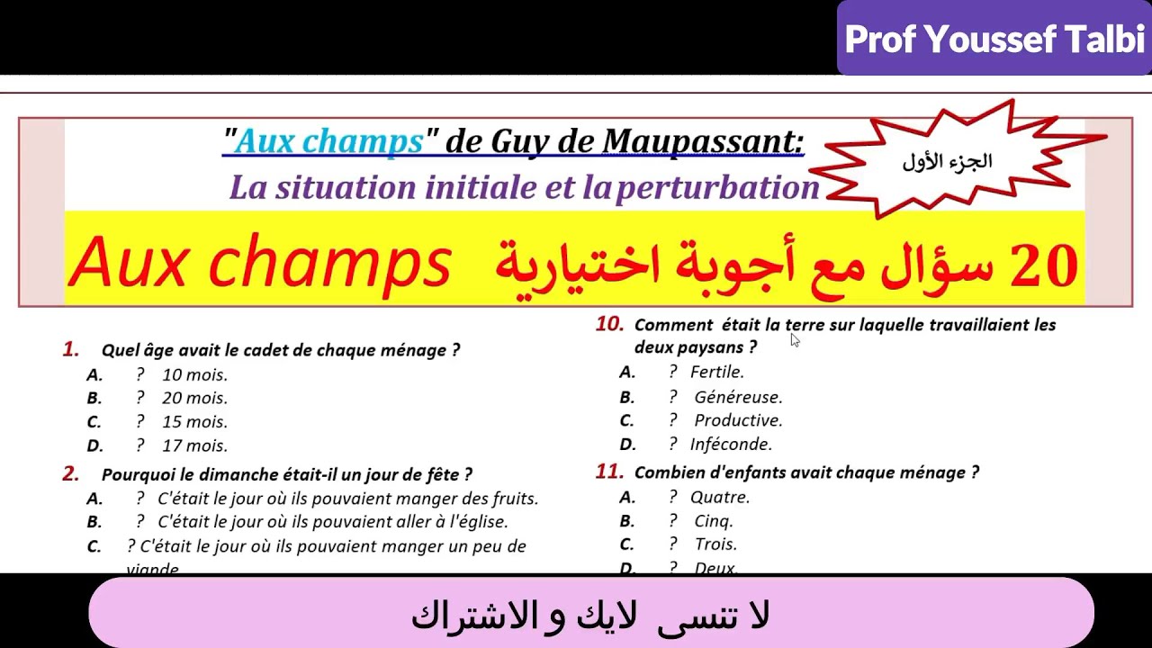 Aux champs tronc commun  : QCM جذع مشترك / سؤال جواب