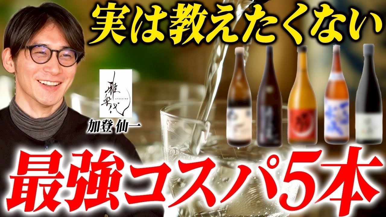 【最強コスパ】蔵元が本当におすすめする安くて旨い日本酒5選【紀土/あたごのまつ/雨後の月/一白水成/風の森】