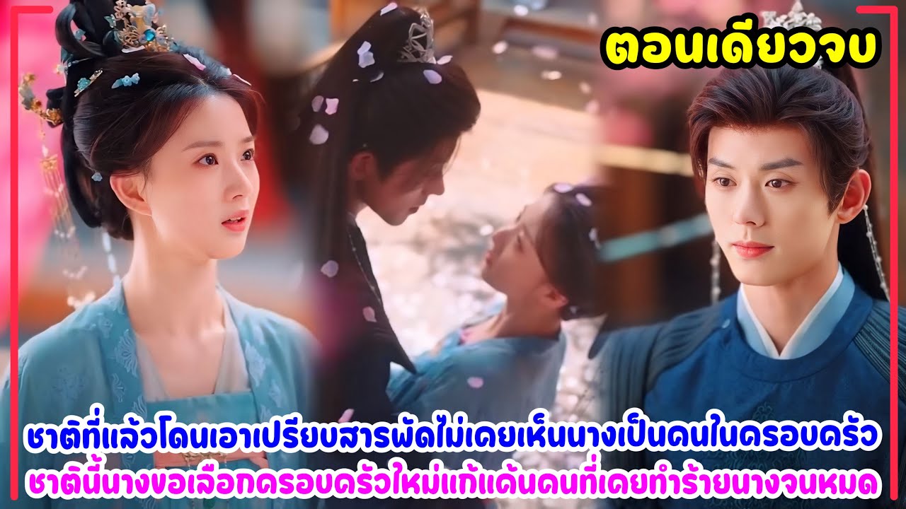 เธอโดนครอบครัวเอาเปรียบจนจากโลกนี้ไป ชาตินี้จึงเลือกครอบครัวใหม่เพื่อแก้แค้นและได้หนุ่มหล่อเป็นสามี