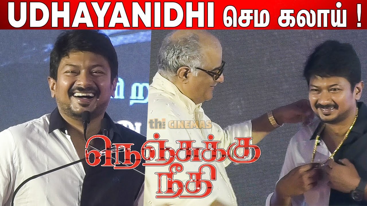அதுக்கு இது பரவாயில்ல 😂🤣  Udhayanidhi Stalin Sema Comedy Speech |Nenjuku Needhi 50th Day Celebration