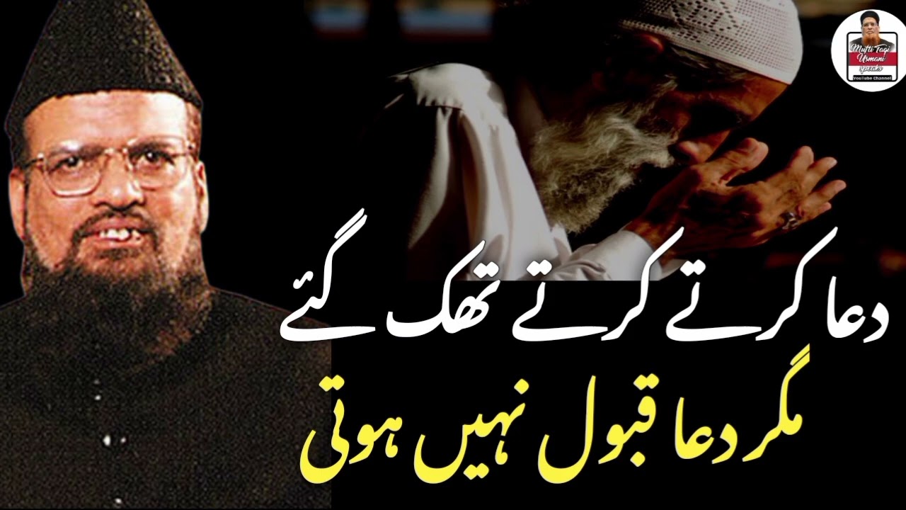 Dua  karte karte Thak hai magar Dua qabool nhi Hoti 