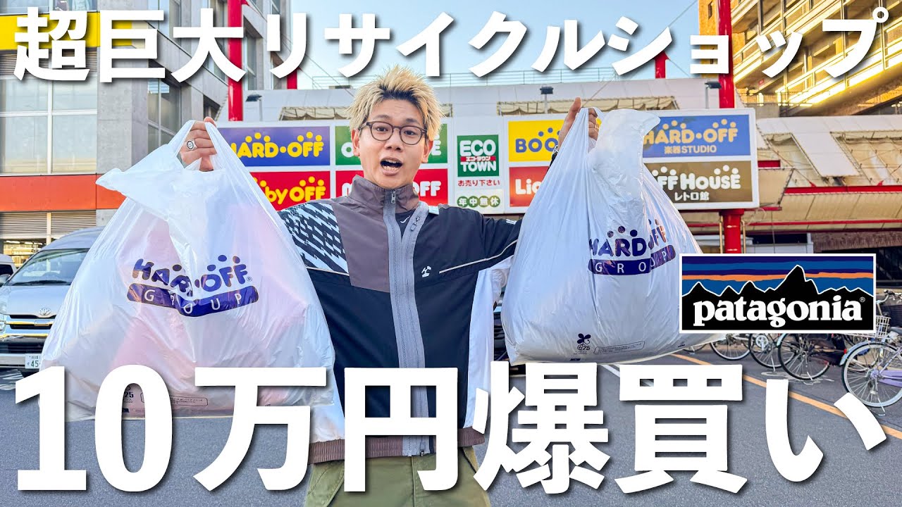 【激安】八王子の超巨大リサイクルショップで3時間ディグって10万円爆買いしました