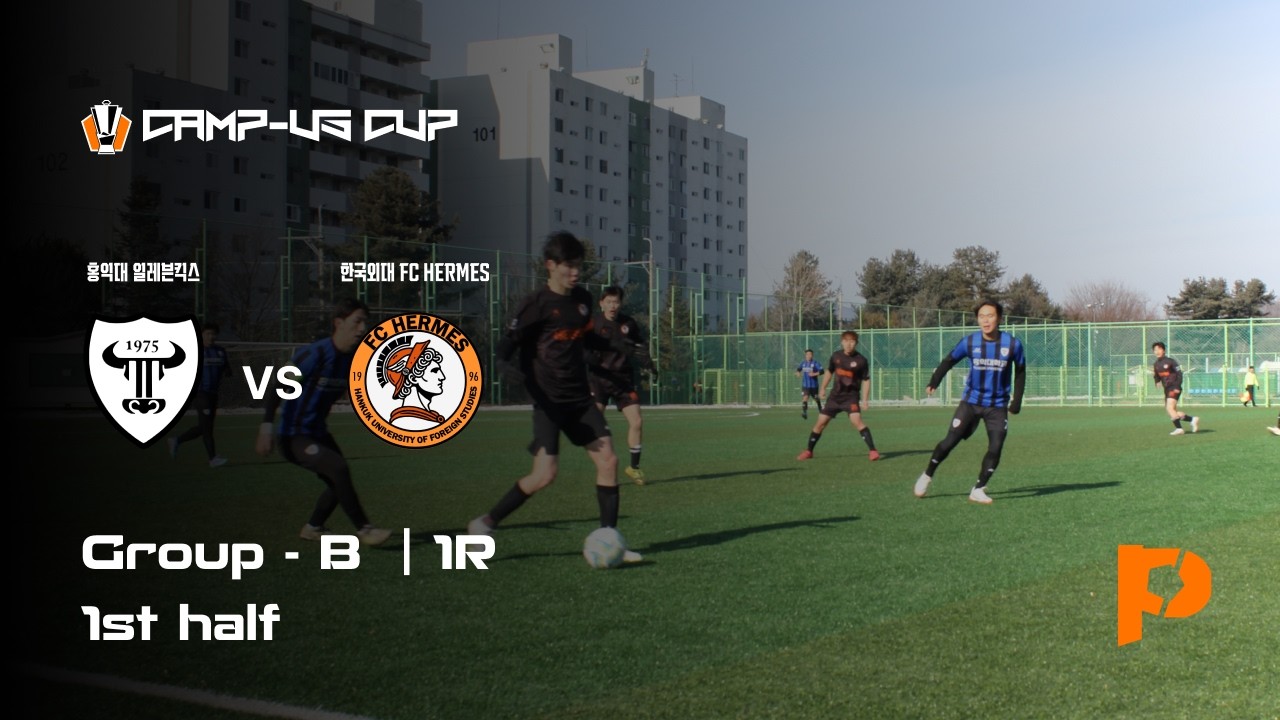 2026 동두천시장배 전국 대학동아리 축구대회 | 리그 1R | 홍익대 일레븐킥스  vs 한국외대 FC HERMES | 전반전 | 소람구장 | 2026.01.30