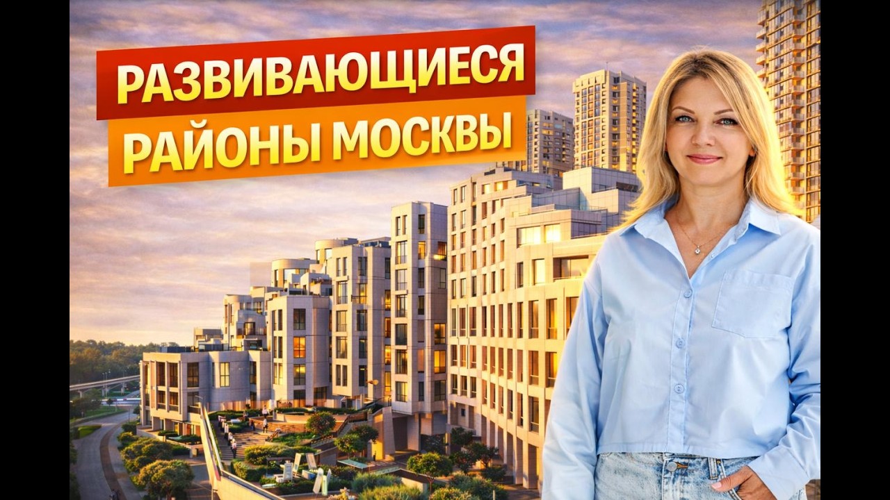 Развивающиеся районы Москвы! Метро Павелецкая - перспективный район!