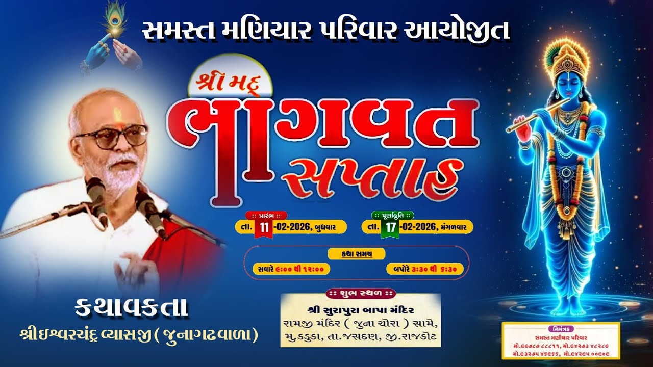 LIVE   I  ||MANIYAR FAMILY BHAGVAD KATHA DAY 1  11/02/2026
