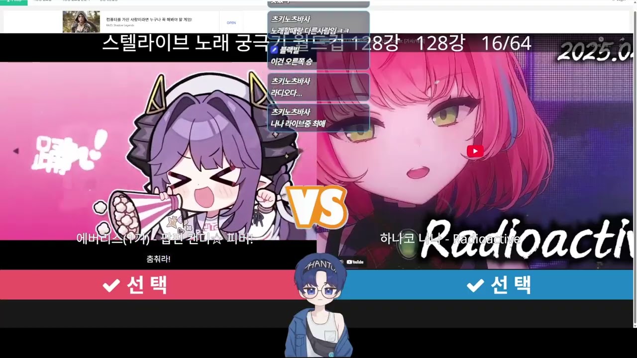 스텔라이브 궁극기월드컵 128강 2부