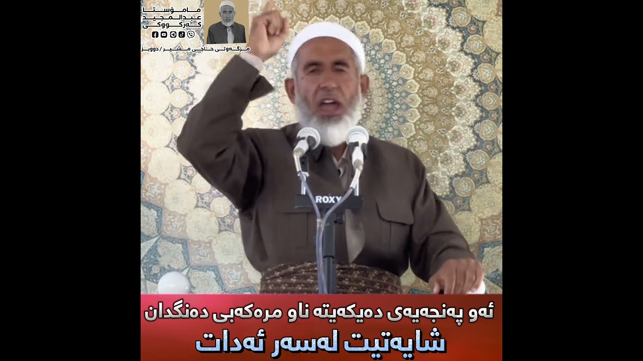ئەو پەنجەیەی دەیکەیتە ناو مرەکەبی دەنگدان شایەتیت لەسەر ئەدات