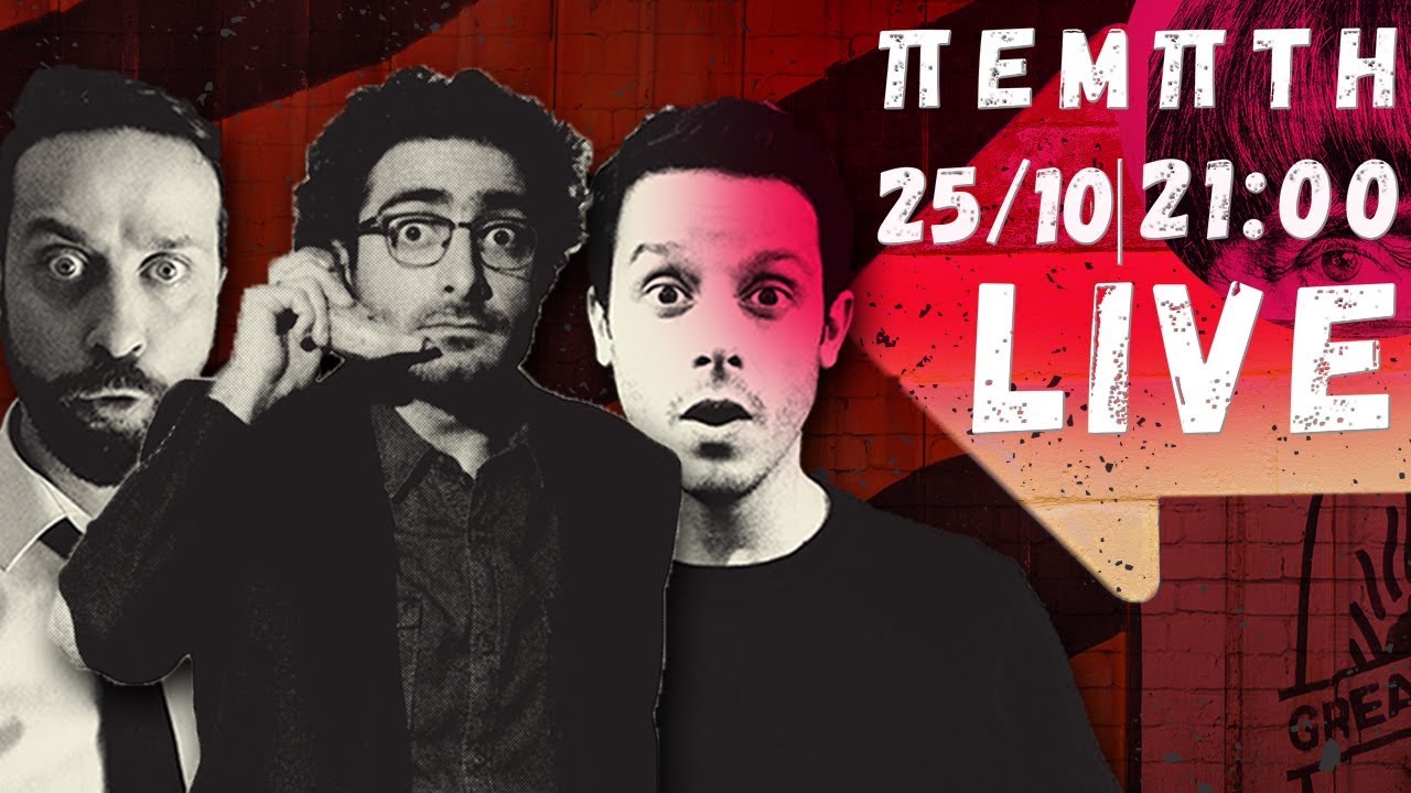 Κ.Τ.Σ Reloaded - Livestreaming ep.07