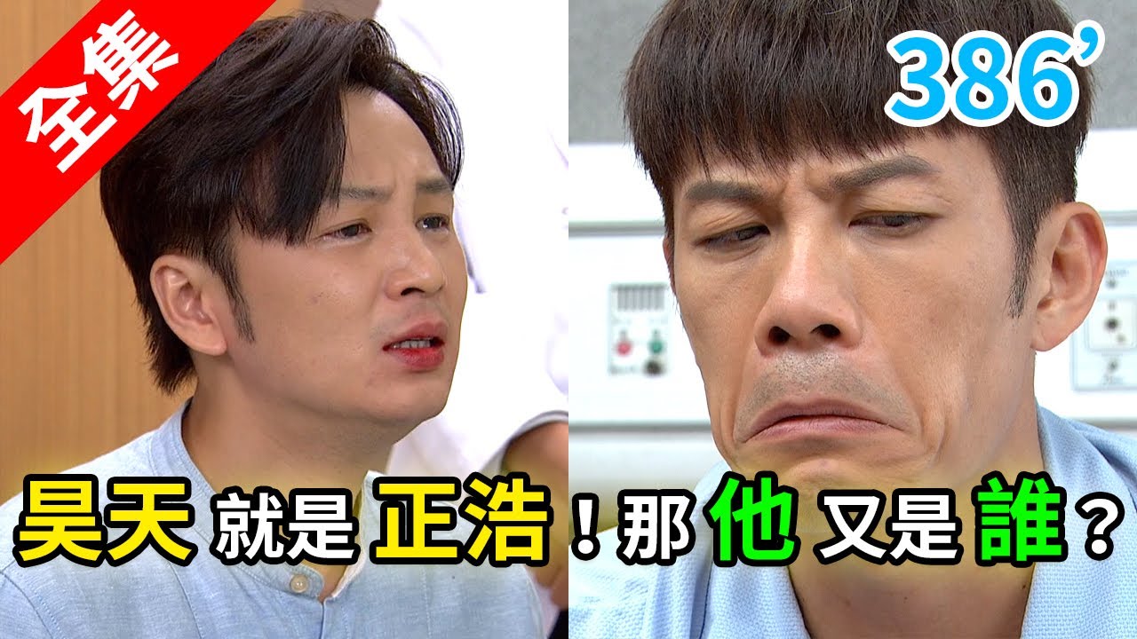 炮仔聲 第386集 The sound of happiness EP386【全】｜ONE BOY 冰鋒衣