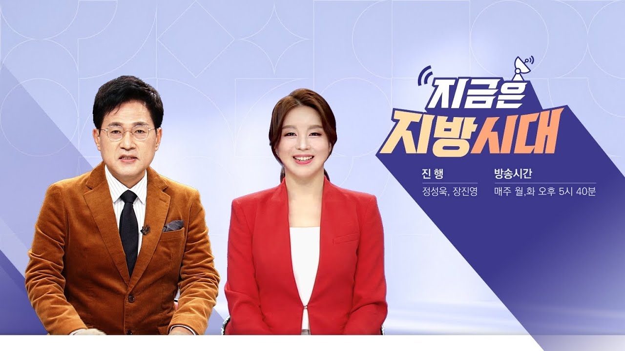 20260317 지금은 지방시대