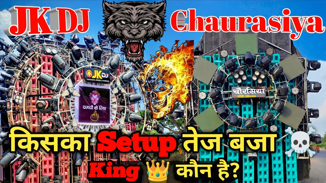JK DJ Vs Chaurasiya DJ Full Competition🏆| King 👑 कौन है 🤔