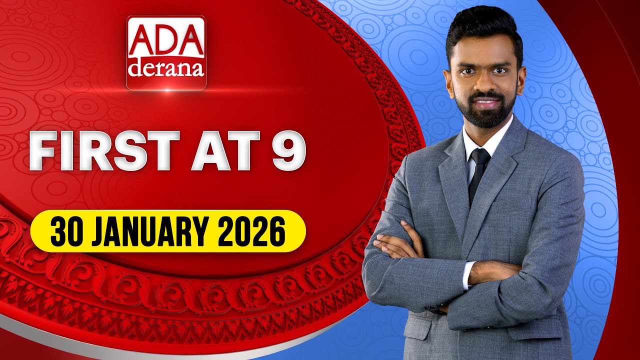 Ada Derana First At 9.00 - English News 30.01.2026