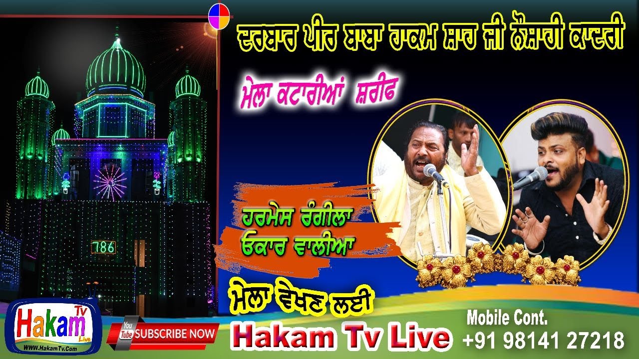 Harmesh Rangela and Onkar Walia live at Katarian Mela Peer Baba Hakam Shah JI | HAKAM TV LIVE