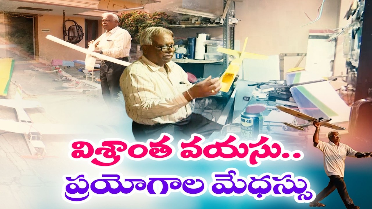 From Maths Teacher to Inventor | Nalgonda&rsquo;s Retd. HM Ravi Prasad Rao Inspires Youth