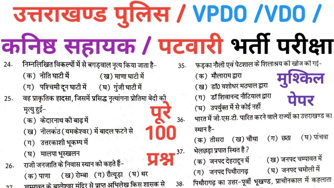 PDF  टेलीग्राम पर मिलेगी || UKSSSC FULL PRACTICE SET || उत्तराखंड पुलिस | VDO /VPDO ||कनिष्ठ सहायक |
