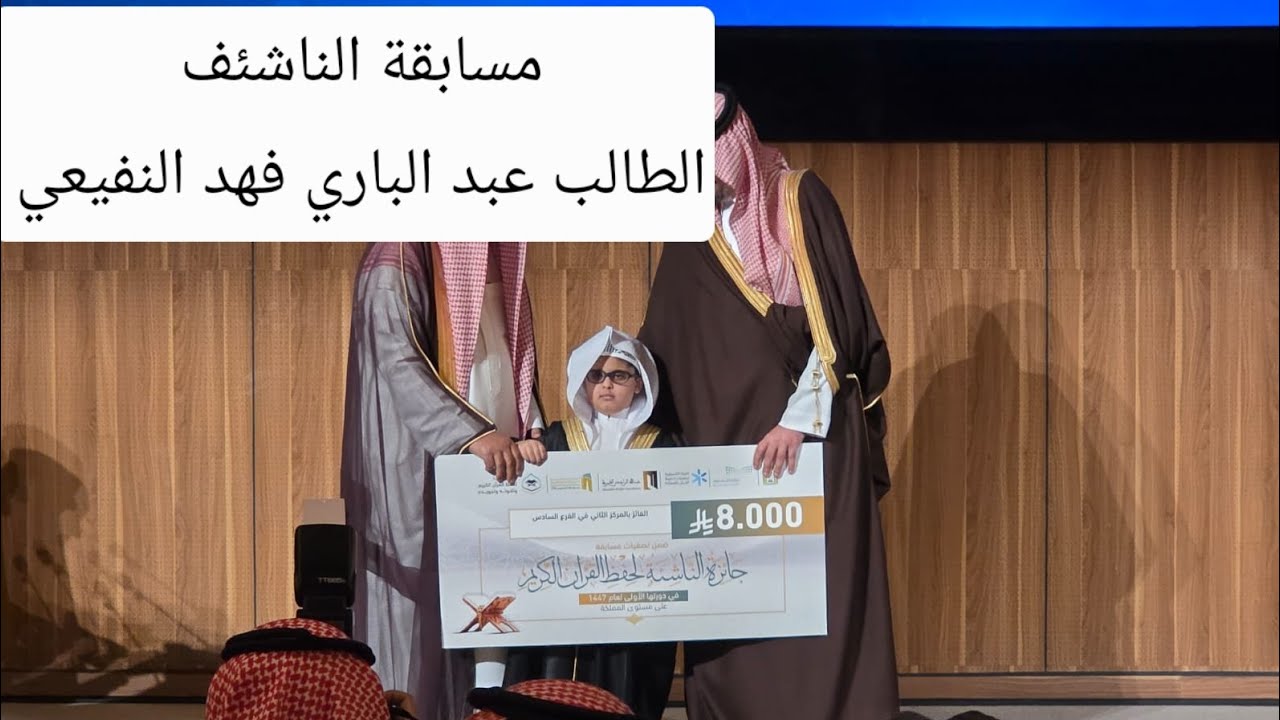 عبد الباري فهد النفيعي