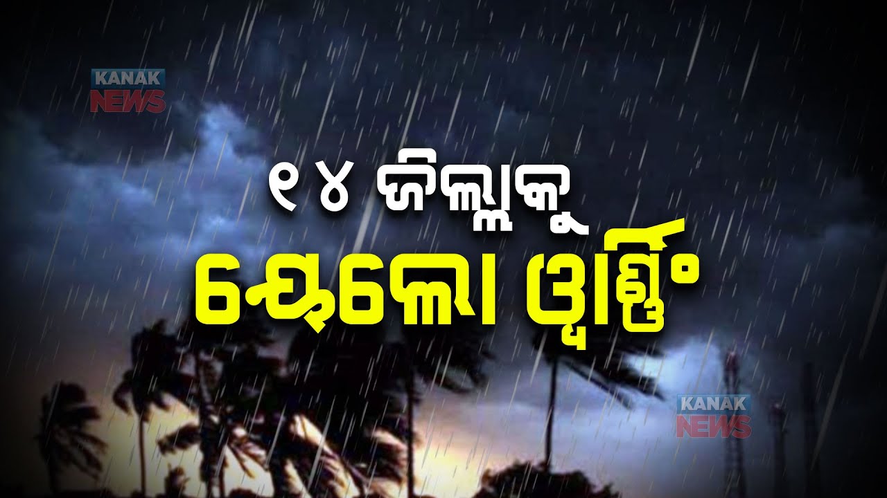 Rainfall Alert ! Yellow Warning Issued For 14 Districts Of Odisha