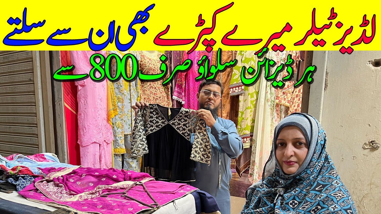 Ladies Tailor In Karachi/Suit Stitching In 800rs/Fancy Frock Tailor/Chef Uzma