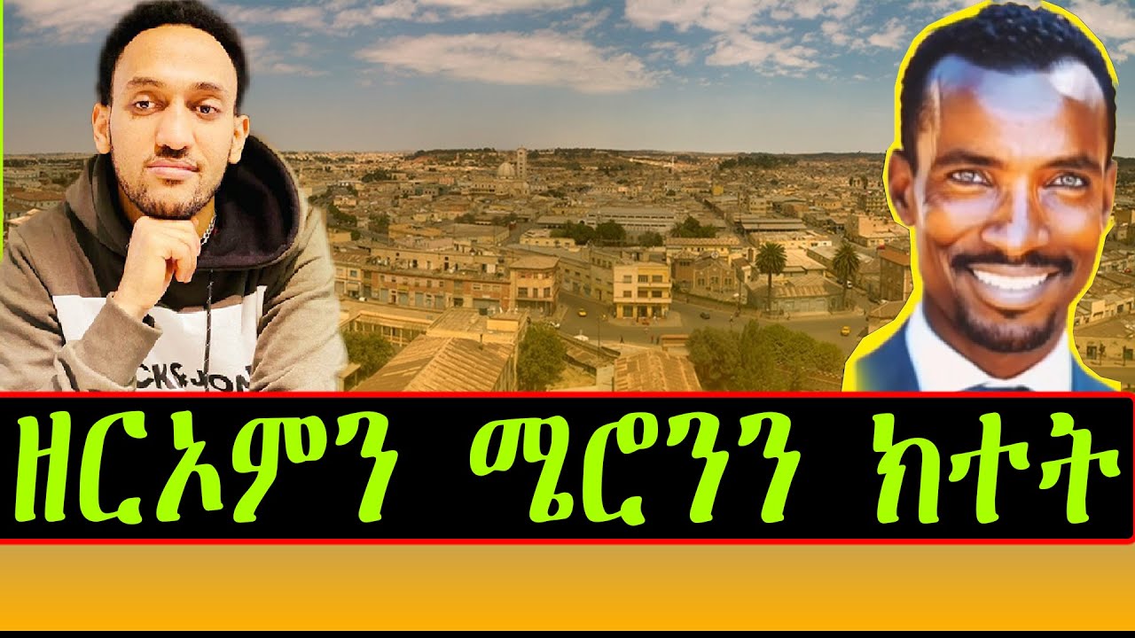 ዘርኦምን ሜሮንን ክተት
