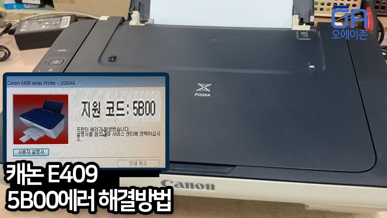 [ENG]캐논 E409 5B00 서비스툴 에러해결중 급지장치 문제발생/ Canon E409 5B00 service tool error solving problem.