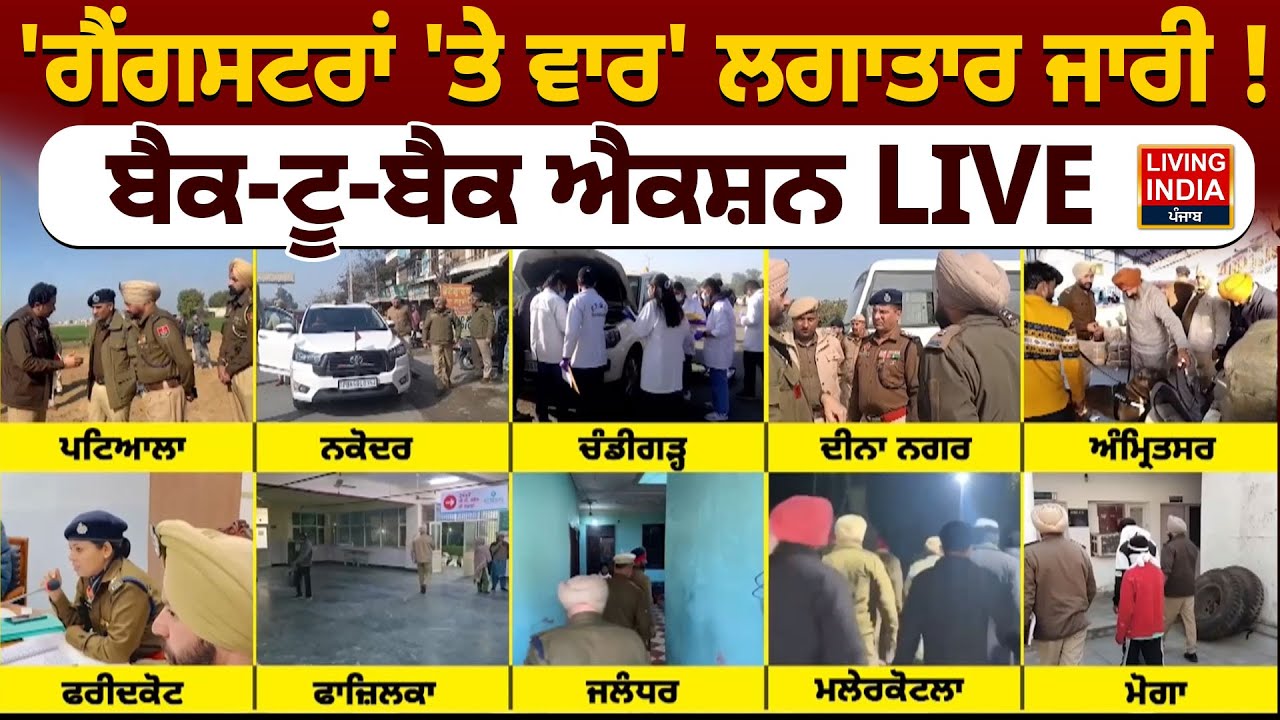 BREAKING | ਗੈਂਗਸਟਰਾਂ 'ਤੇ ਵਾਰ' ਲਗਾਤਾਰ ਜਾਰੀ ! ਬੈਕ-ਟੂ-ਬੈਕ Action ADGP | Punjab Police | Ground Report