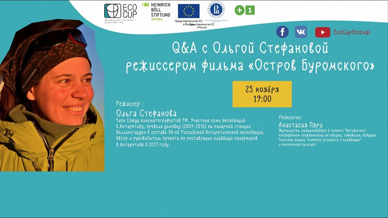 Q&A с Ольгой Стефановой режиссером фильма &laquo;Остров Буромского&raquo;