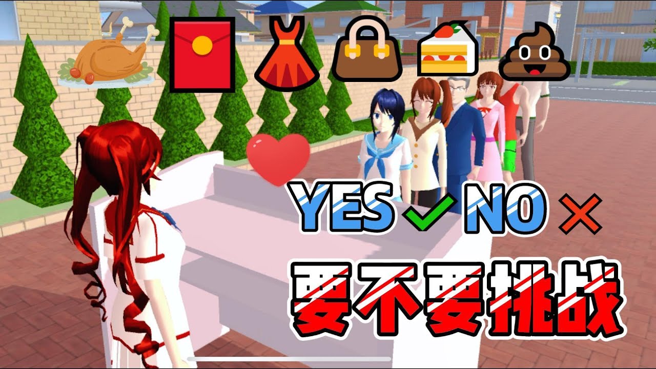 【櫻花校園模擬器】要✔️不要❌挑戰4.0，校長穿女裝👗？#sakuraschoolsimulator #櫻校 #櫻花校園模擬器 #櫻花校園