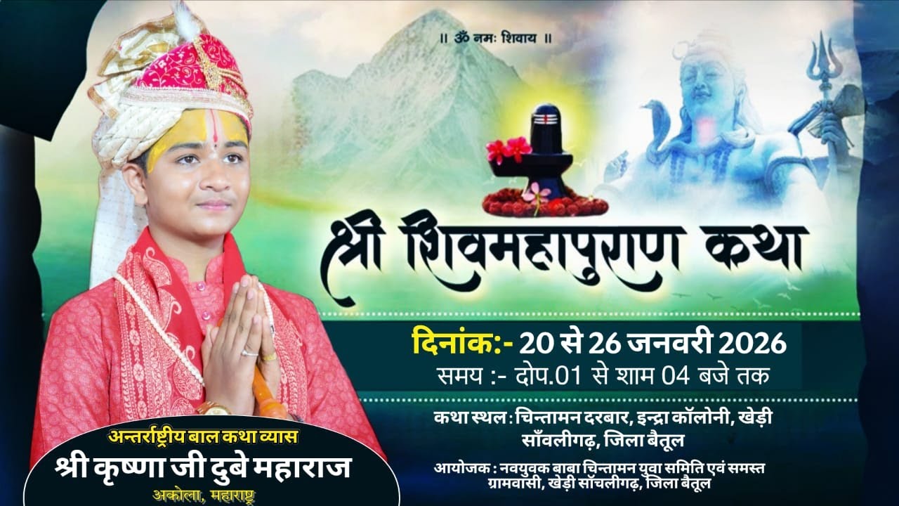 🔴DAY 06 |   || Shri Shiv Mahapuran Katha || Shri Krishna Ji Dubey || M.P |