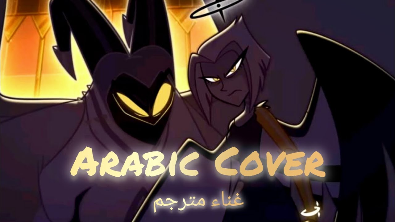 Gravity Arabic cover / Hazbin hotel // غناء مترجم هازببن هوتيل