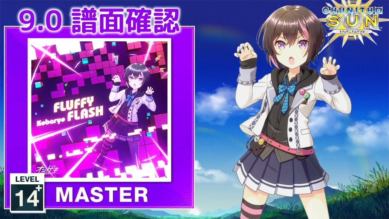(9.0) FLUFFY FLASH [MASTER 14+] (譜面確認) [CHUNITHM チュウニズム]