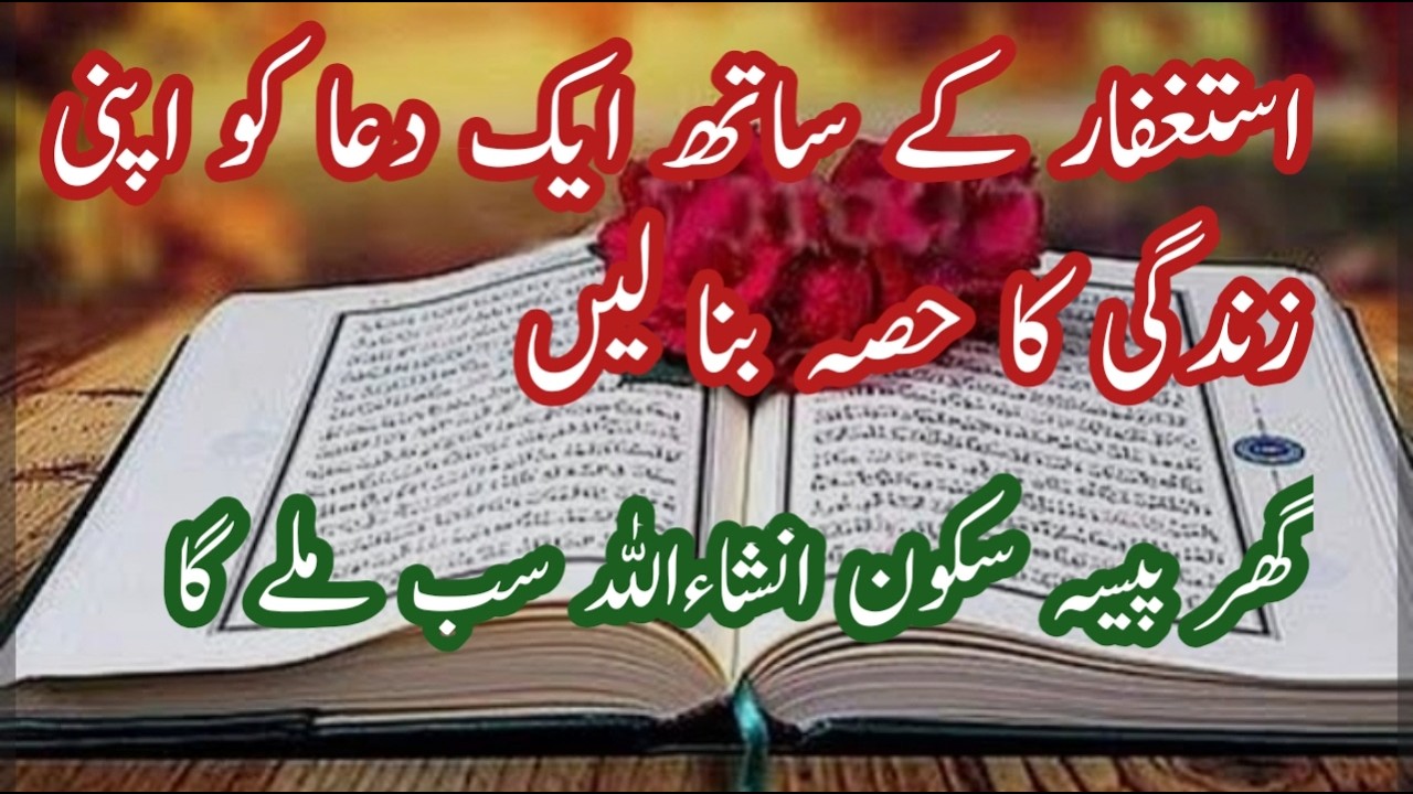 Miracles Of Astagfar💫How Astagfar Has Changed My Life💫Dua ki Qaboliyat ki Dua💫 Astagfar ki Fazilat