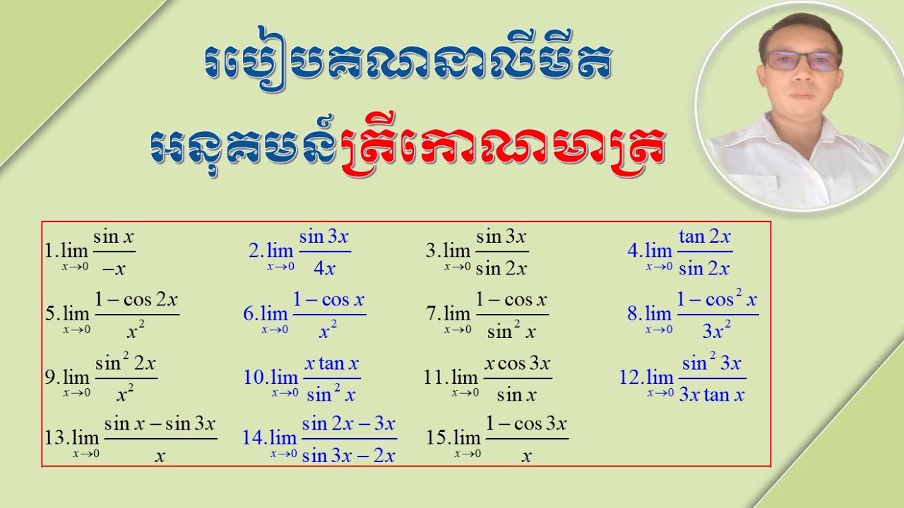 លីមីតអនុគមន៍ត្រីកោណមាត្រ-Limit of a trigonometric function (#10)