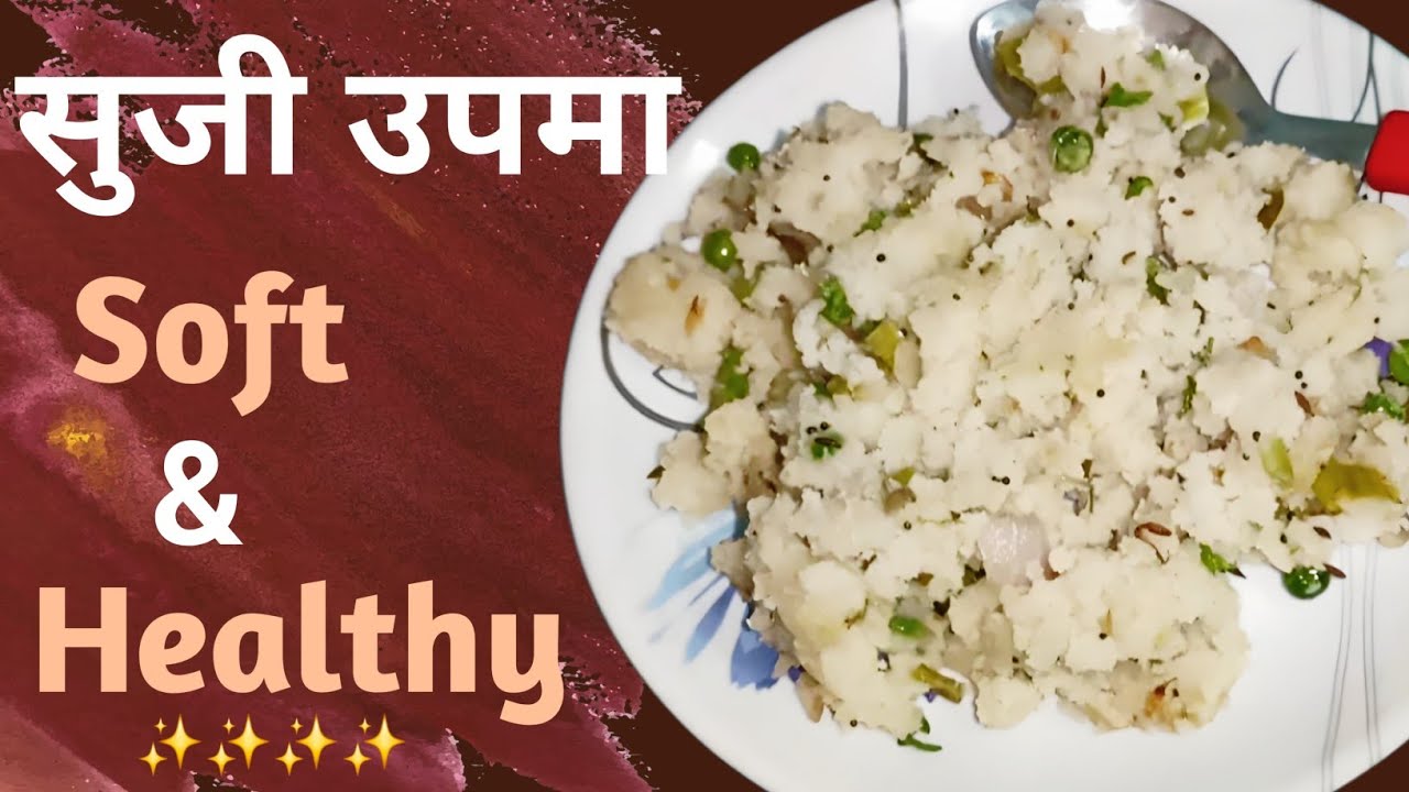 😋 इतना सॉफ्ट, स्वादिष्ट और हेल्दी सूजी उपमा 🍲 | जो आपने कभी नहीं खाया होगा 🤩 | Soft & Healthy Upma 💚