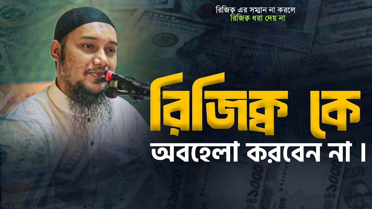 রিজিকে বরকত ও অভাব মুক্তির শ্রেষ্ঠ আমল - আবু ত্বহা মুহাম্মদ আদনান  abu toha muhammad