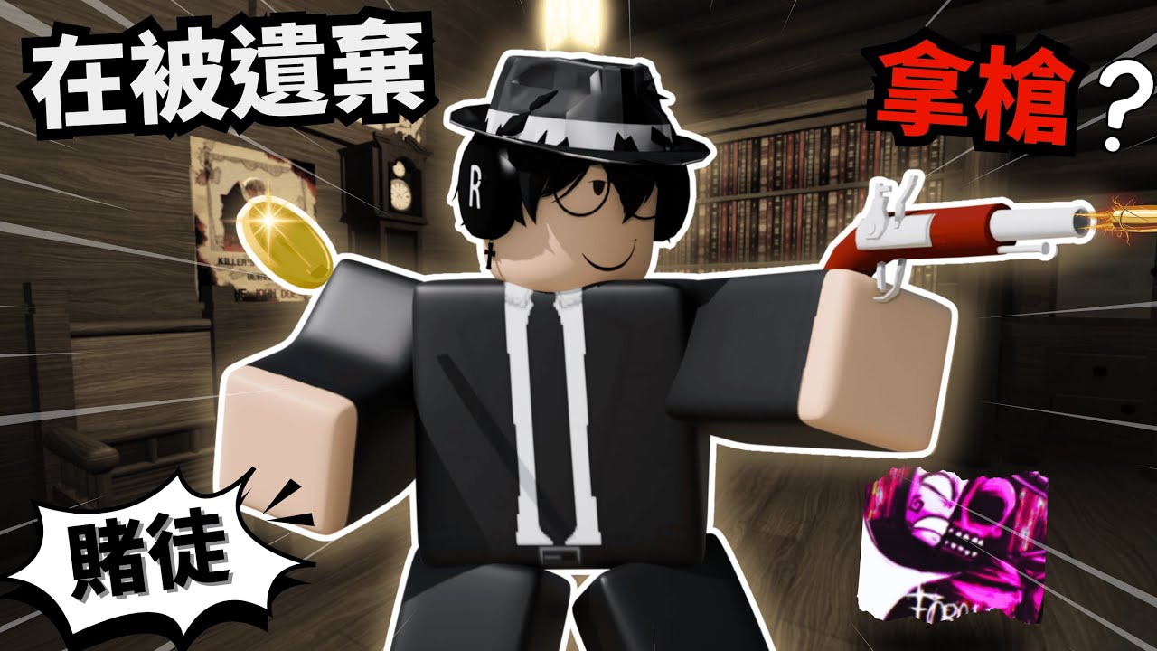 身為一個競爭者玩家！在被遺棄拿槍也是很合理的吧！？【Forsaken】