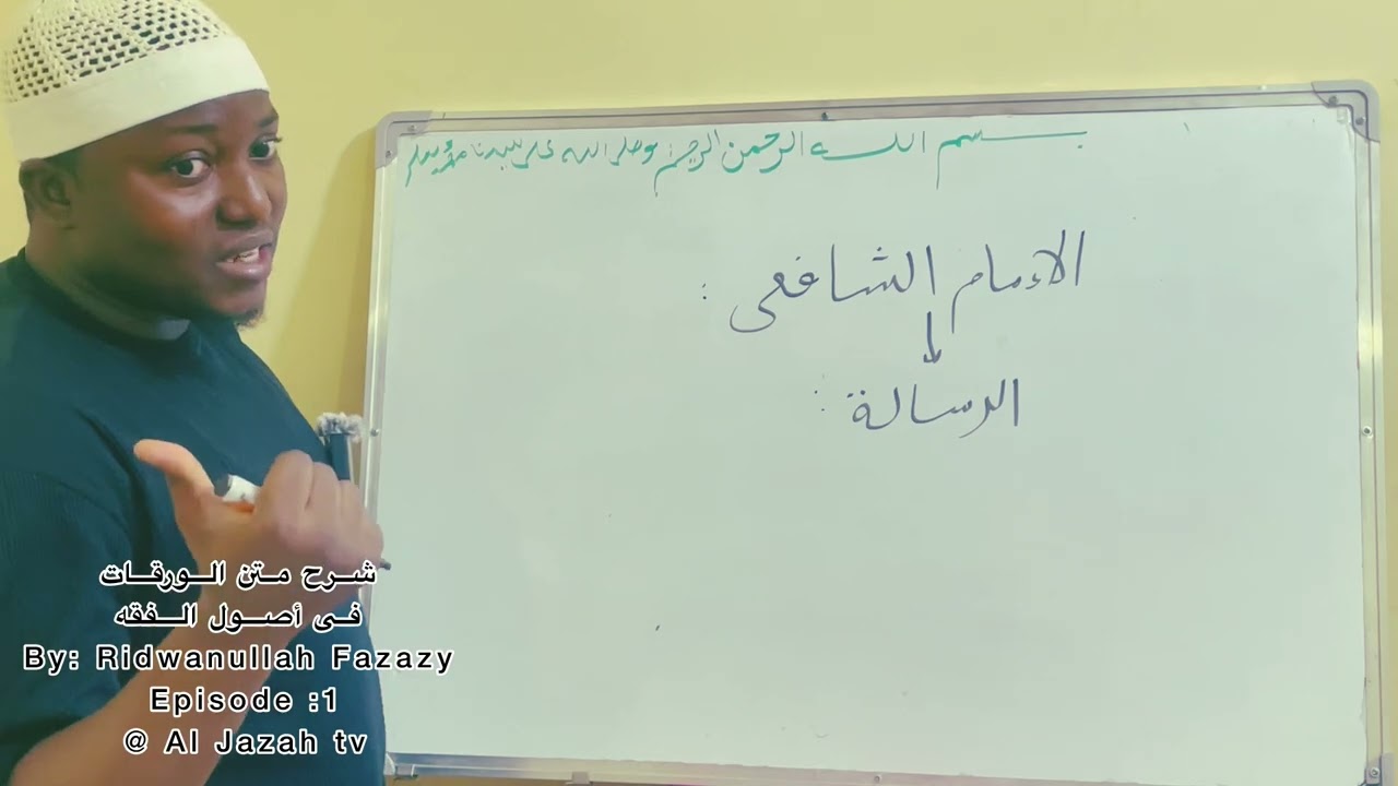 شرح متن الورقات في أصول الفقه by : Ridwanullah Fazazy. Episode:1