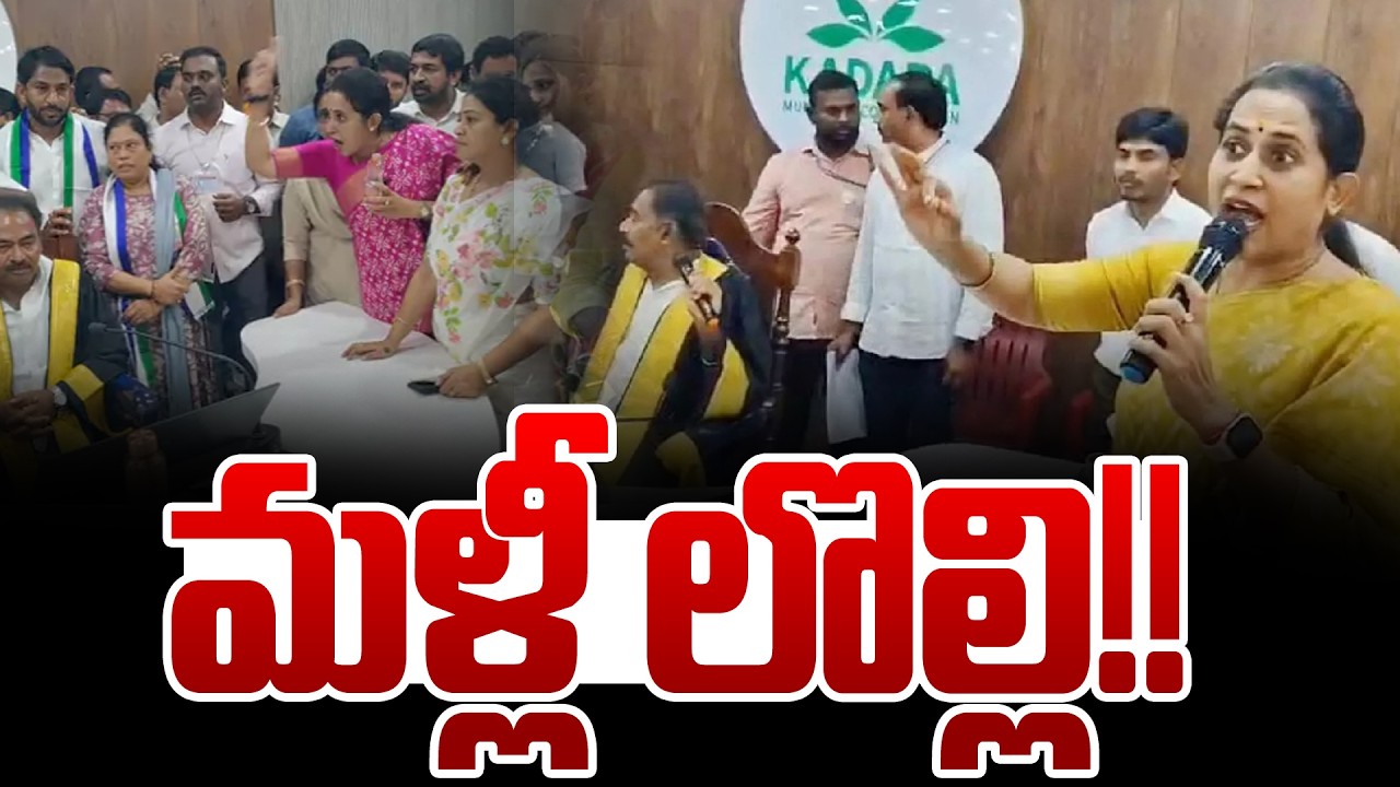 మళ్లీ లొల్లి!! MLA Madhavi Reddy Fires On Mayor | 99TV
