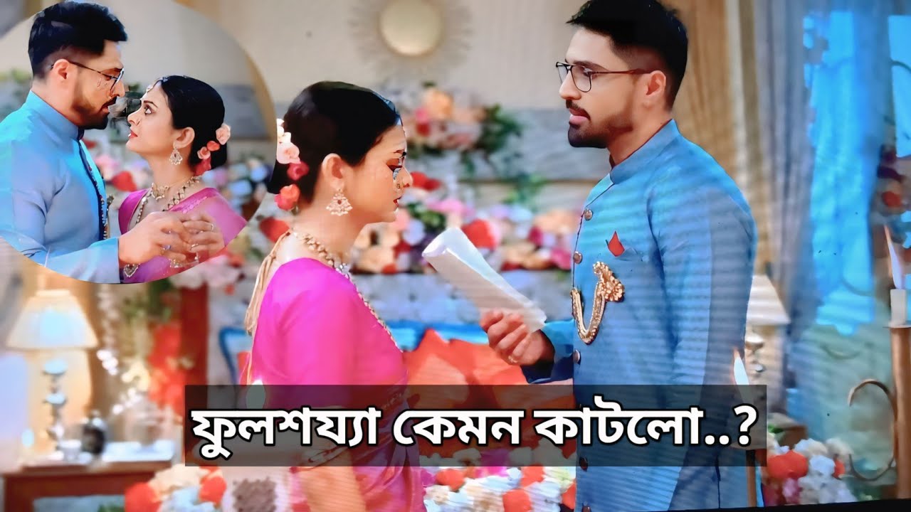 গোরা  এবং এলার ফুলশয্যা কেমন কাটলো..? মিলন হবে কত দিনে আজকের পর্ব 28 জানুয়ারি রিভিউ বিশ্লেষণ