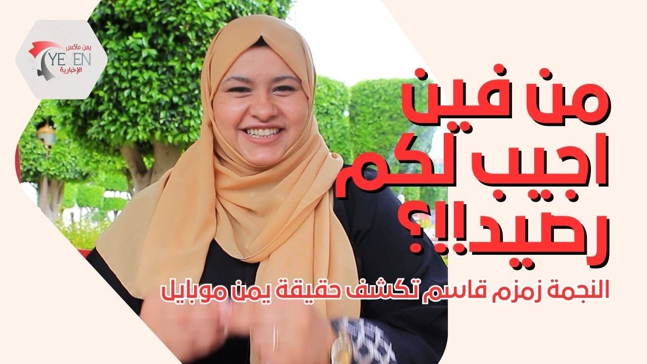 غريمتكم صاحبة صوت رصيدك غير كافي تحكي التفاصيل  😂