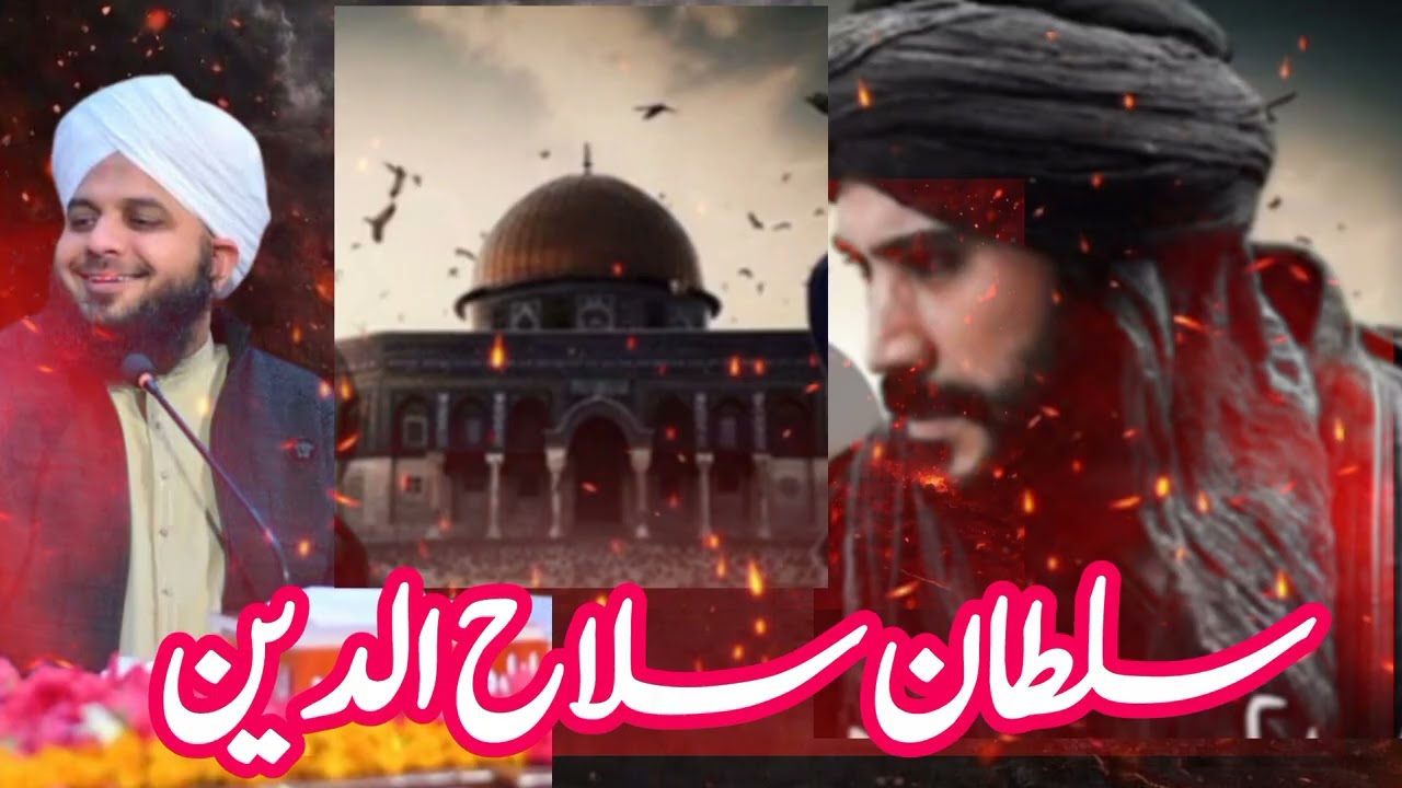 Sultan salahuddin ayyubi ka walkya