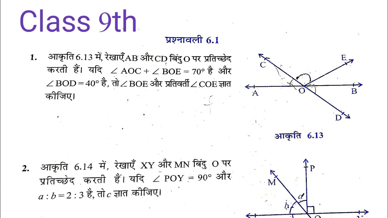 Prashnawali 6.1 class 9th | Ncert maths solution by azam
