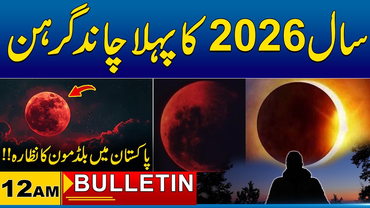 12 AM News Bulliten I 03 Mar 2026 I City41