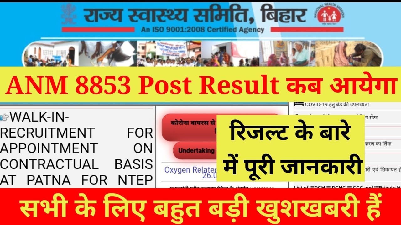 ANM 8853 Result 2021 || SHSB ANM result 2021